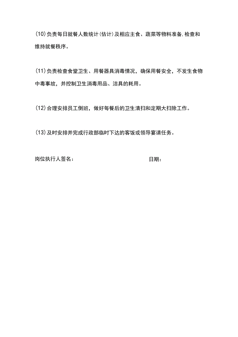 服装厂厨师长岗位职责.docx_第3页