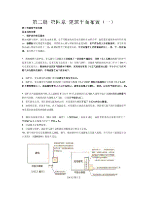 第二篇-第四章-建筑平面布置一.docx