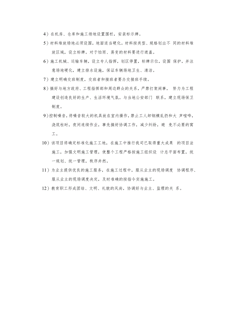 环保措施及文明施工.docx_第2页
