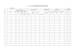 人手孔坑及圈盖标高复测表格.docx