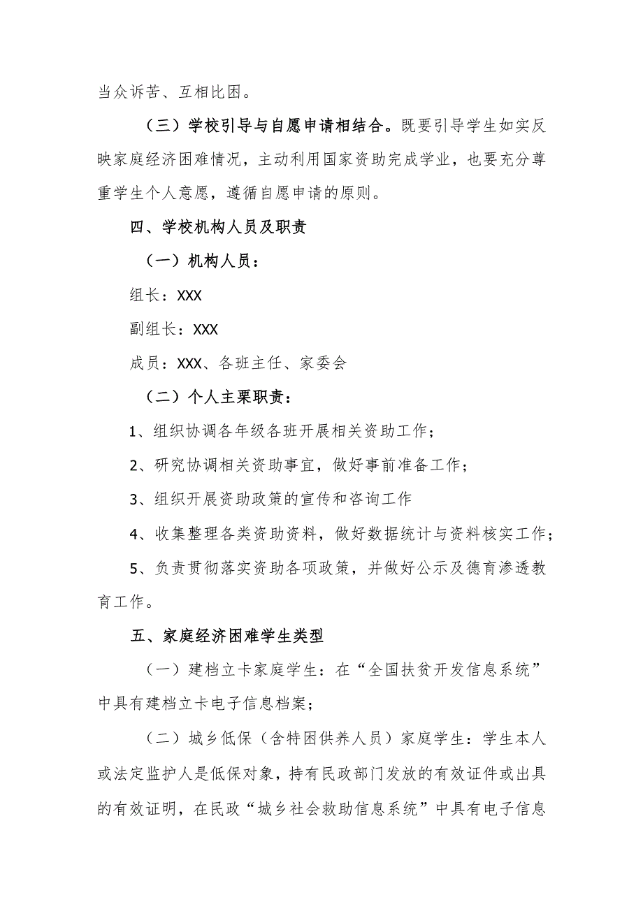 小学家庭经济困难学生资格认定方案.docx_第2页