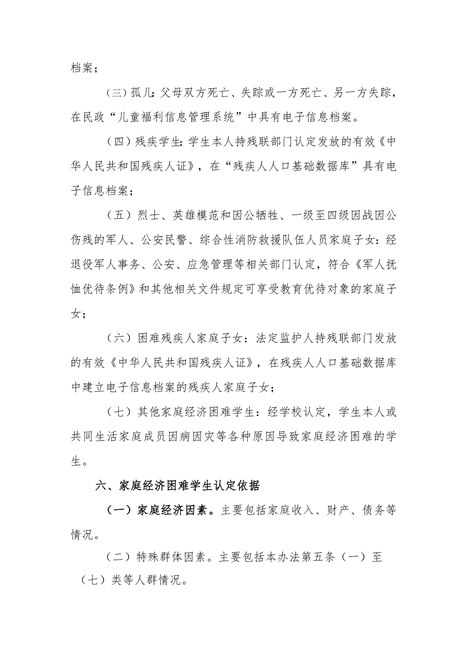 小学家庭经济困难学生资格认定方案.docx_第3页