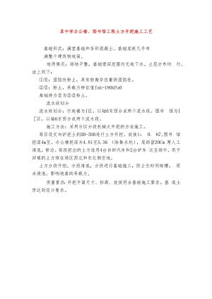 某中学办公楼、图书馆工程土方开挖施工工艺.docx