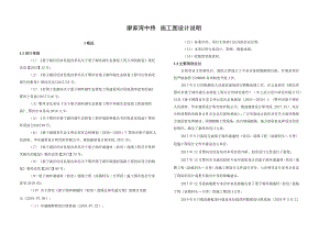 武汉市政院_桥梁工程施工图设计_廖家湾中桥施工图设计.docx