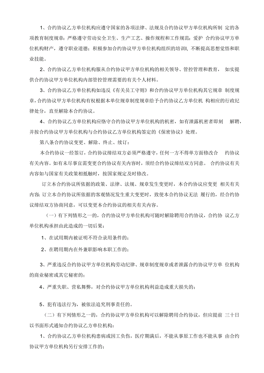 合同模板劳动合同研发范本.docx_第3页