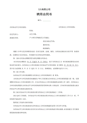 合同模板劳动合同研发范本.docx