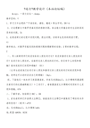 《送行》教学设计(本站论坛稿).docx