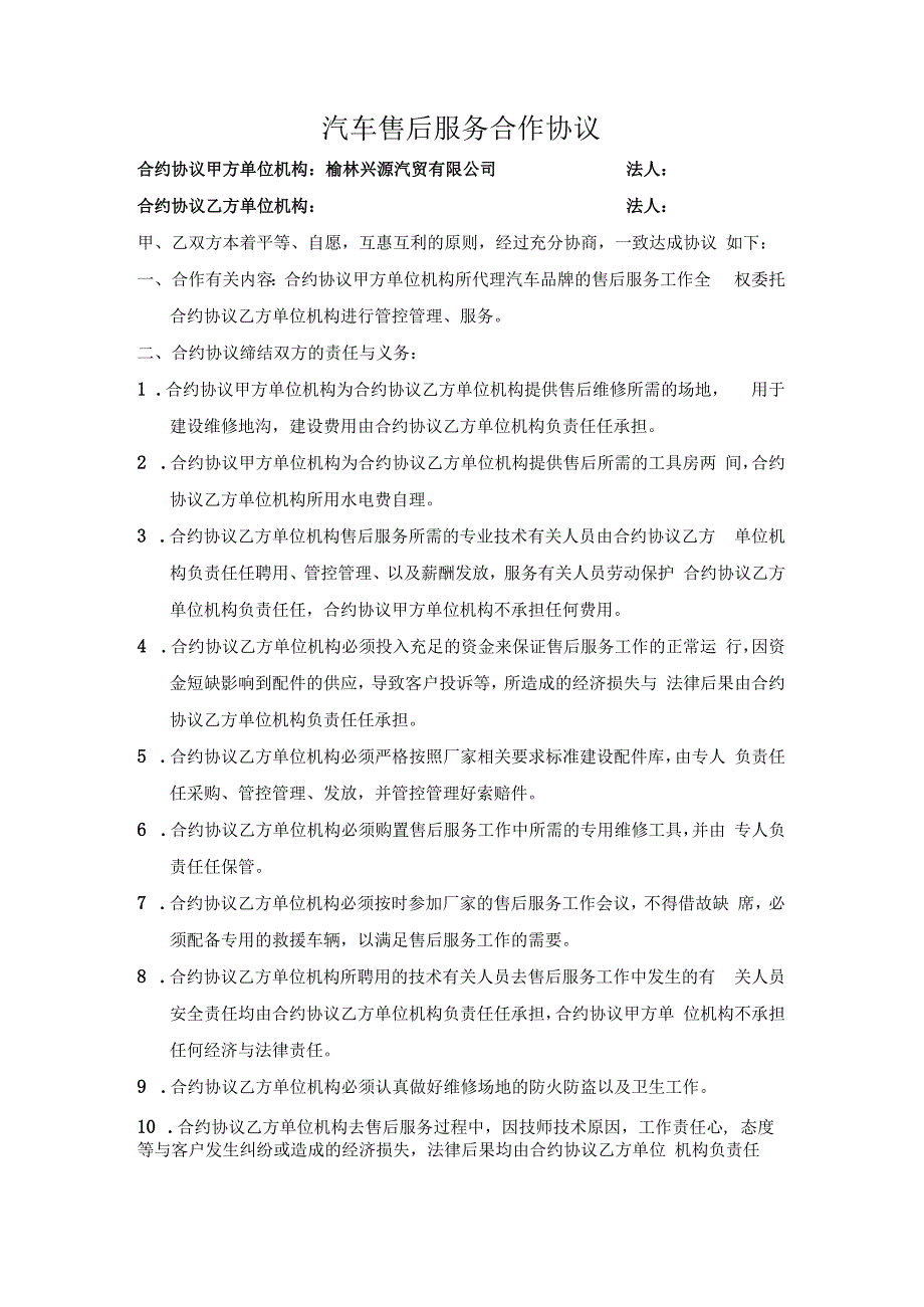 合同模板汽车售后服务合作协议范本.docx_第1页