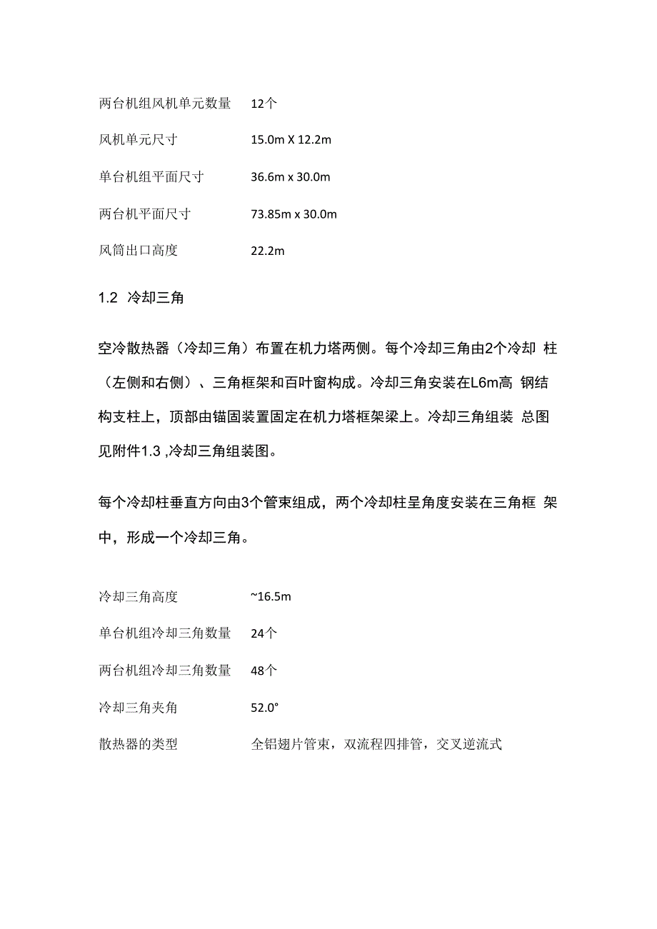 火力发电厂辅机冷却水系统调试全套.docx_第2页