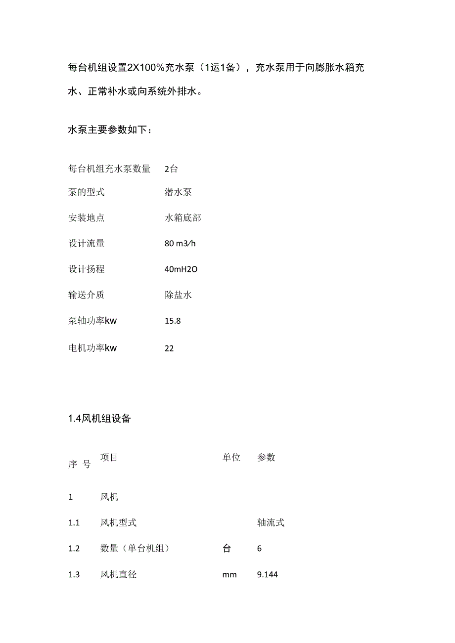 火力发电厂辅机冷却水系统调试全套.docx_第3页