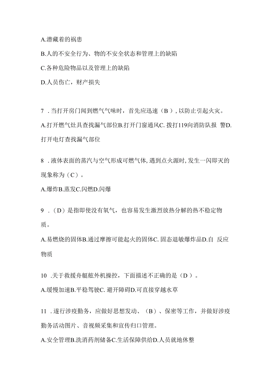 辽宁省辽阳市公开招聘消防员模拟三笔试卷含答案.docx_第2页