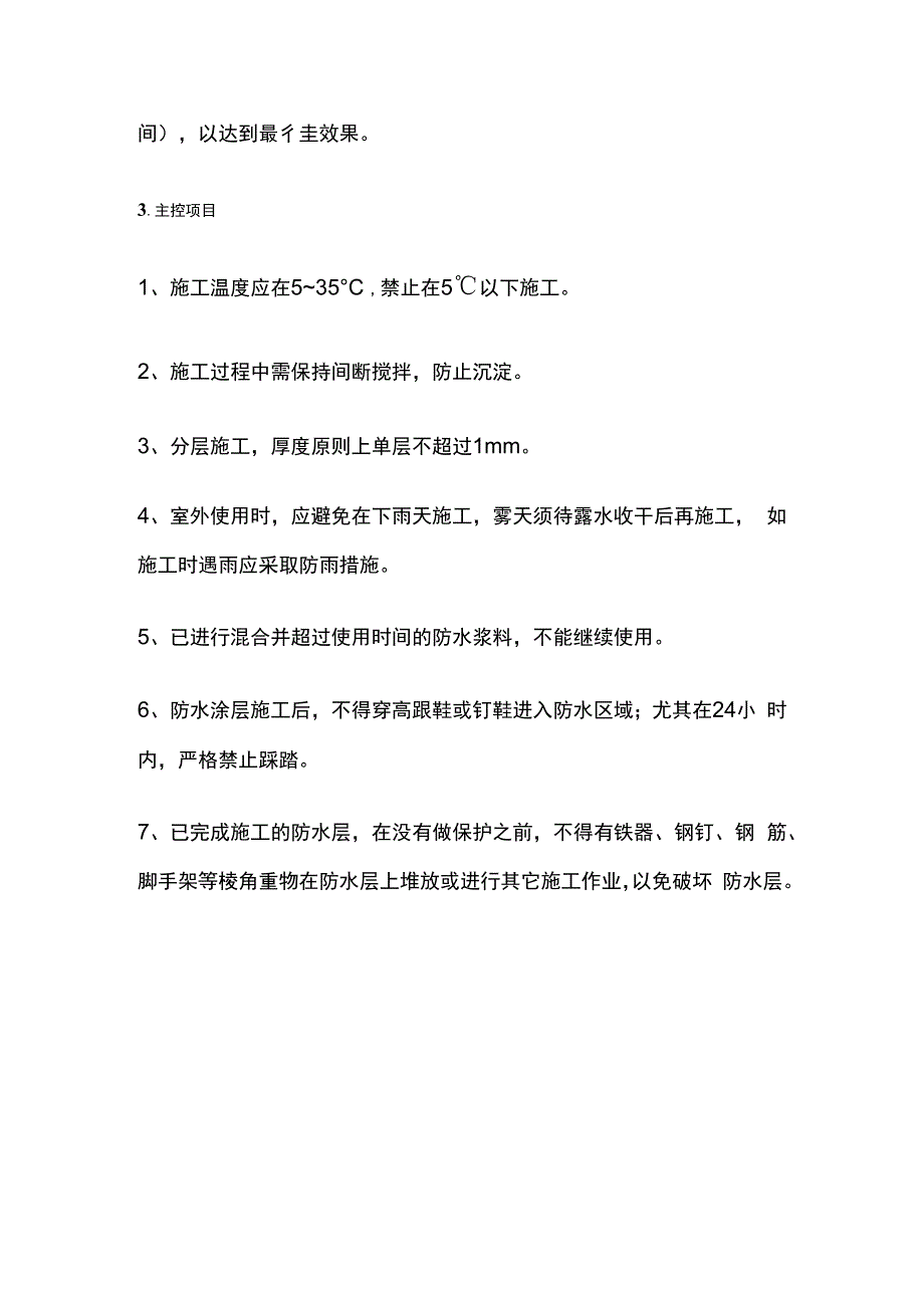 防水工程施工工艺施工方案.docx_第3页