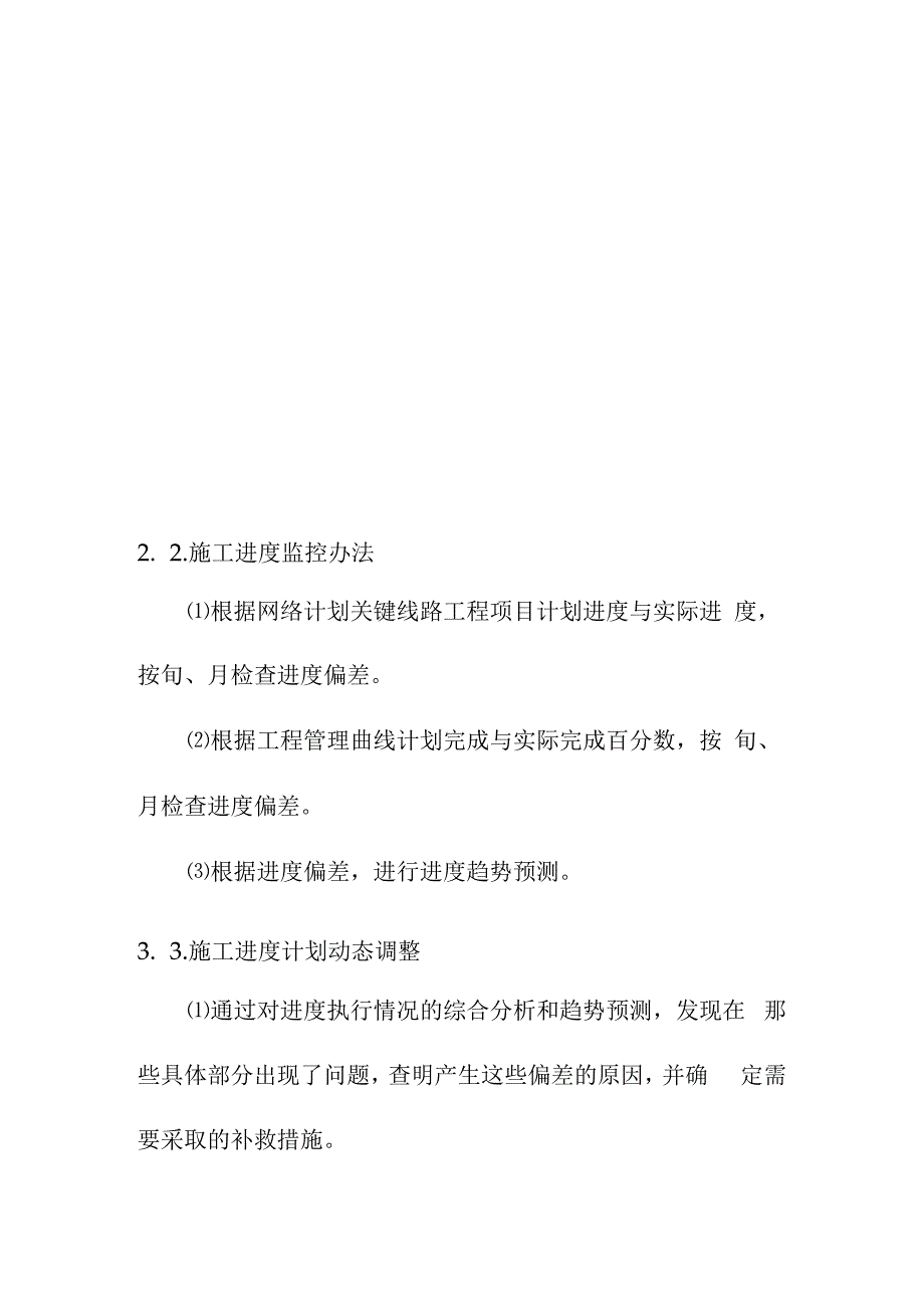 科技城地下综合管廊项目工程施工总进度计划及保证措施.docx_第3页