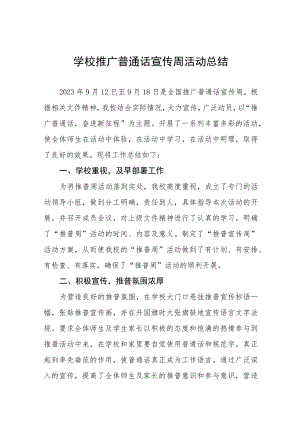 学校关于开展2023年全国推广普通话宣传周活动总结(七篇).docx
