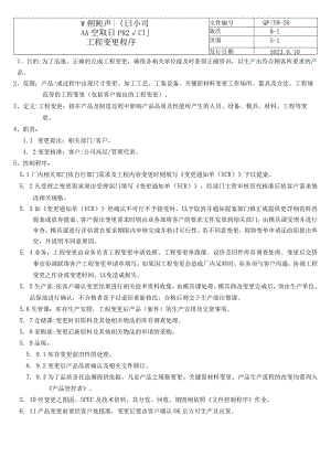 工程变更程序（塑料行业）.docx