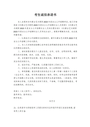 考生诚信承诺书.docx