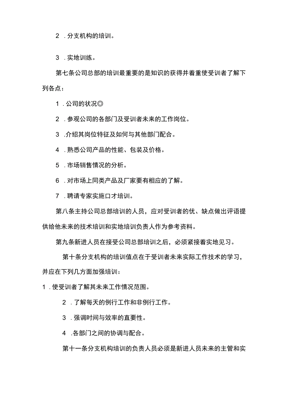 星级酒店人力资源部员工岗前培训规定.docx_第2页