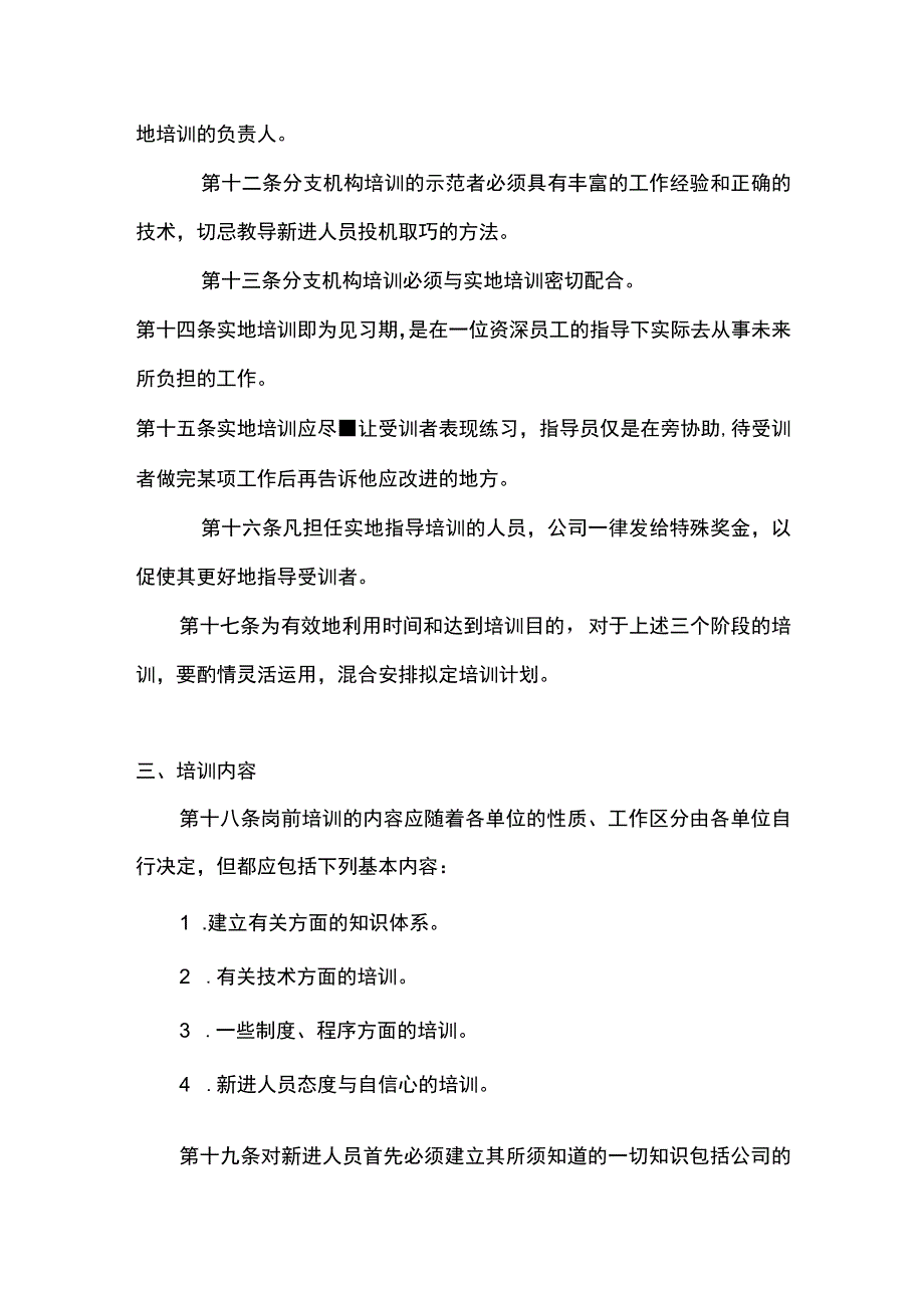 星级酒店人力资源部员工岗前培训规定.docx_第3页