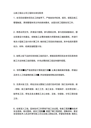 公路工程总公司工程科长岗位职责.docx