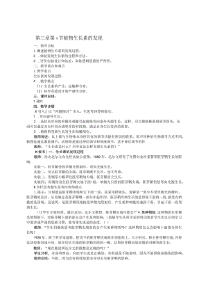 第三章第1节植物生长素的发现.docx