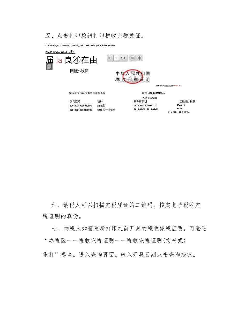网上开具税收完税证明文书式操作手册.docx_第3页