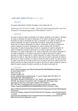 （CVE-2017-16957）TP-Link 命令注入漏洞.docx