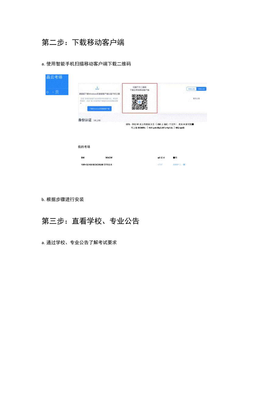 考生使用手册考前.docx_第2页
