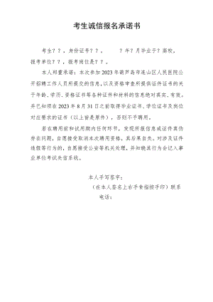 考生诚信报名承诺书.docx