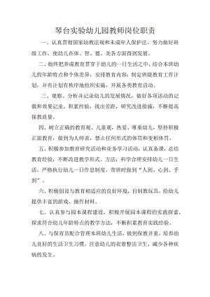 实验幼儿园教师岗位职责.docx
