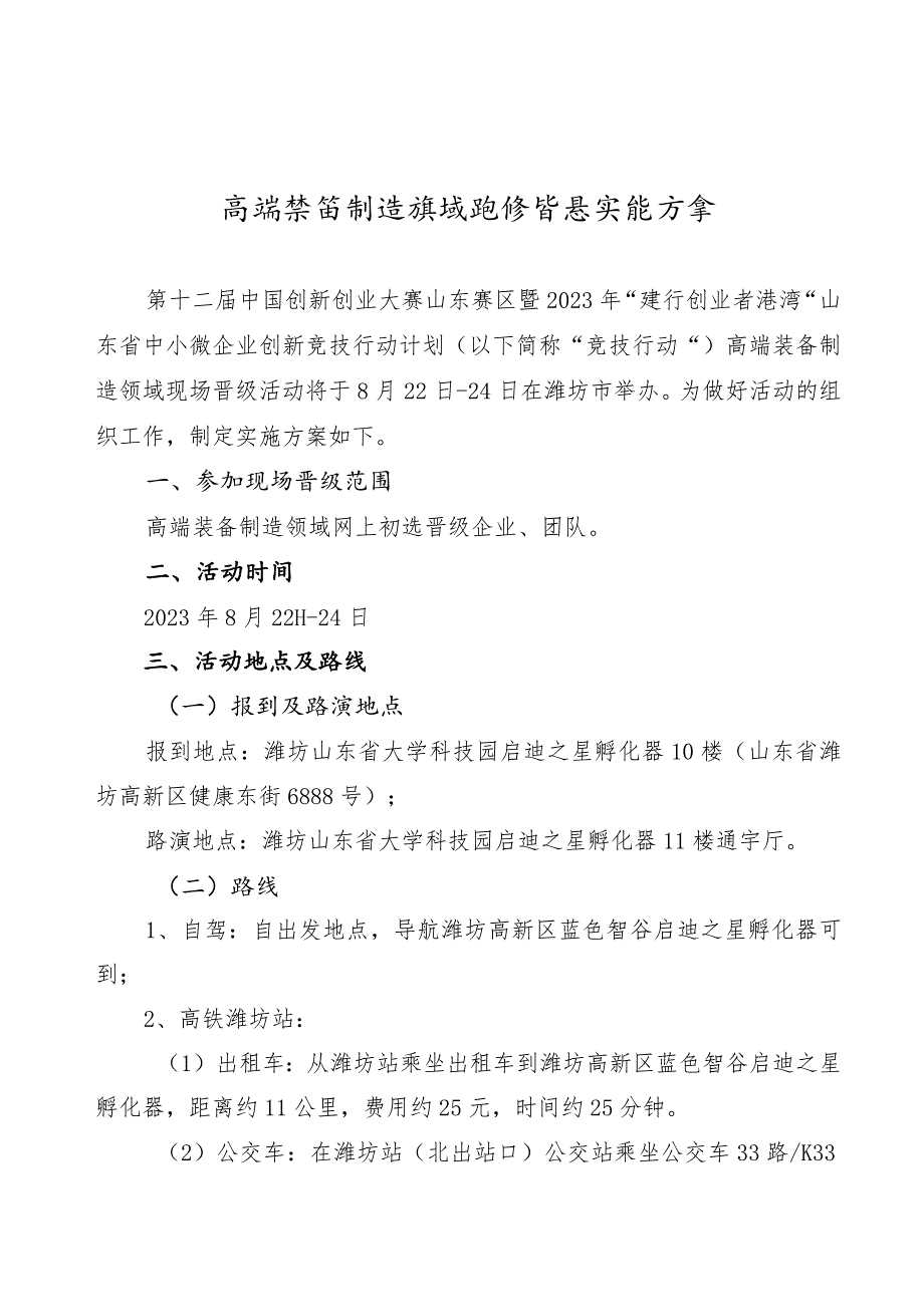 高端装备制造领域现场晋级实施方案.docx_第1页