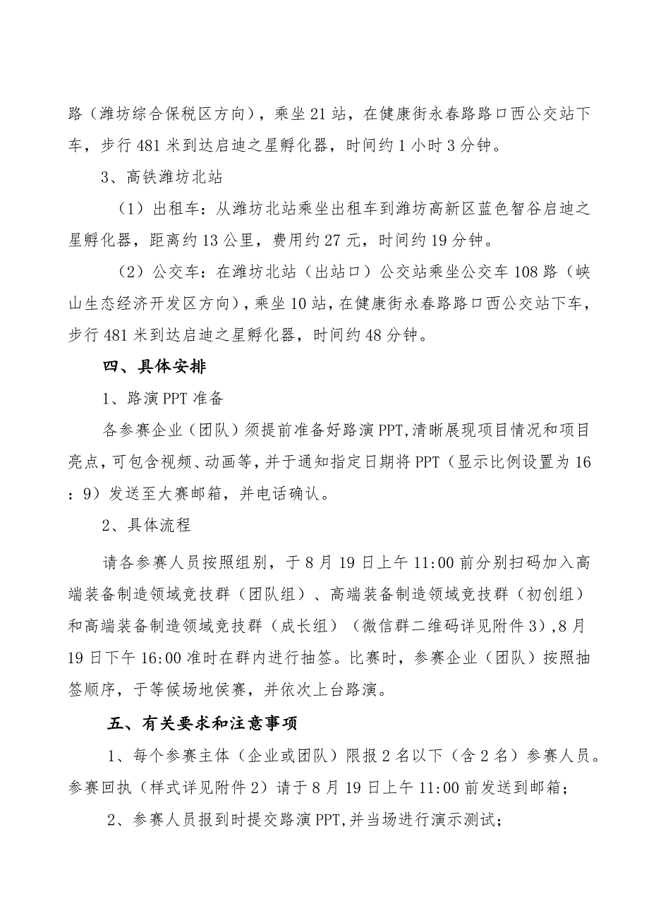 高端装备制造领域现场晋级实施方案.docx_第2页