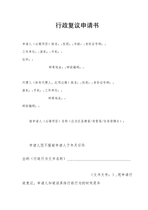 行政复议申请书.docx
