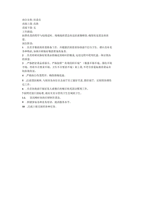 传菜岗位职责.docx