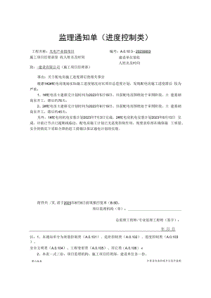 进度通知单.docx