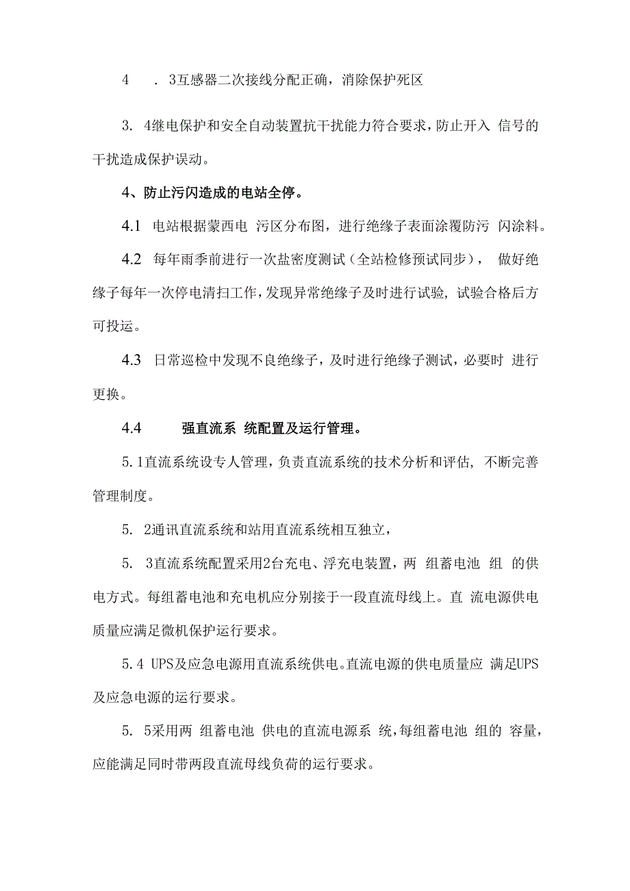 防止全厂停电事故预防措施.docx_第2页