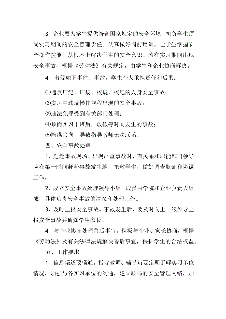学院学生顶岗实习安全管理规定.docx_第3页