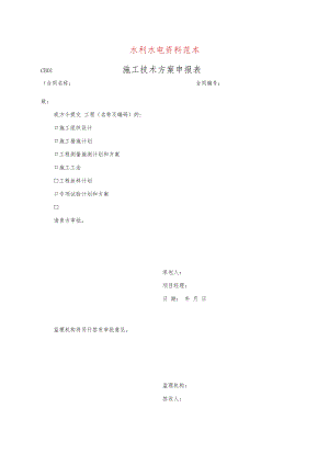 水利水电电子版资料范本.docx
