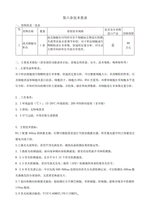 第六章技术要求.docx
