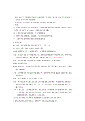 纠正与预防措施管理程序书1.docx