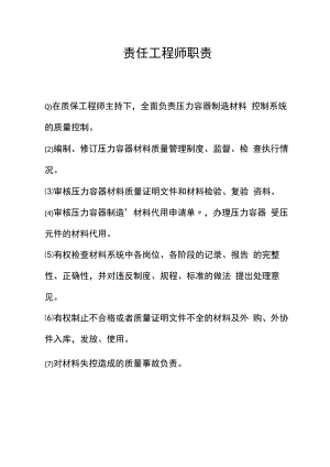 材料责任工程师职责详解.docx