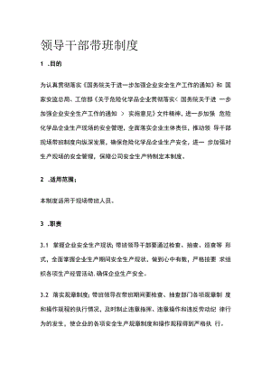 领导干部带班制度.docx