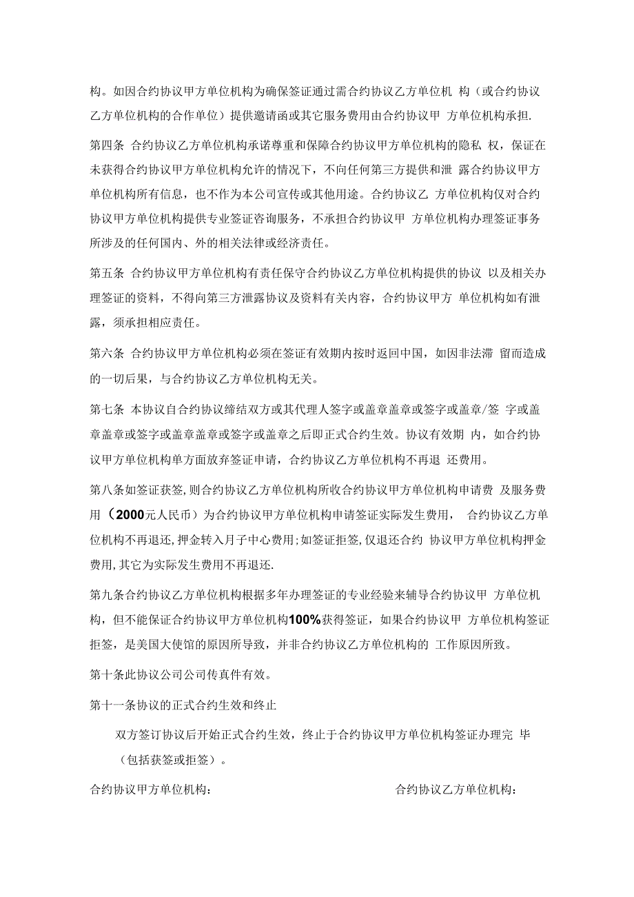 合同模板签证服务协议范本.docx_第2页