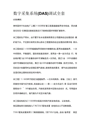 数字采集系统(DAS) 调试全套.docx