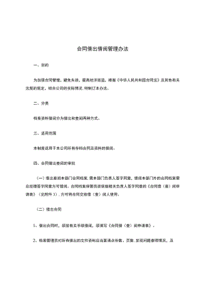 合同借出借阅管理办法.docx