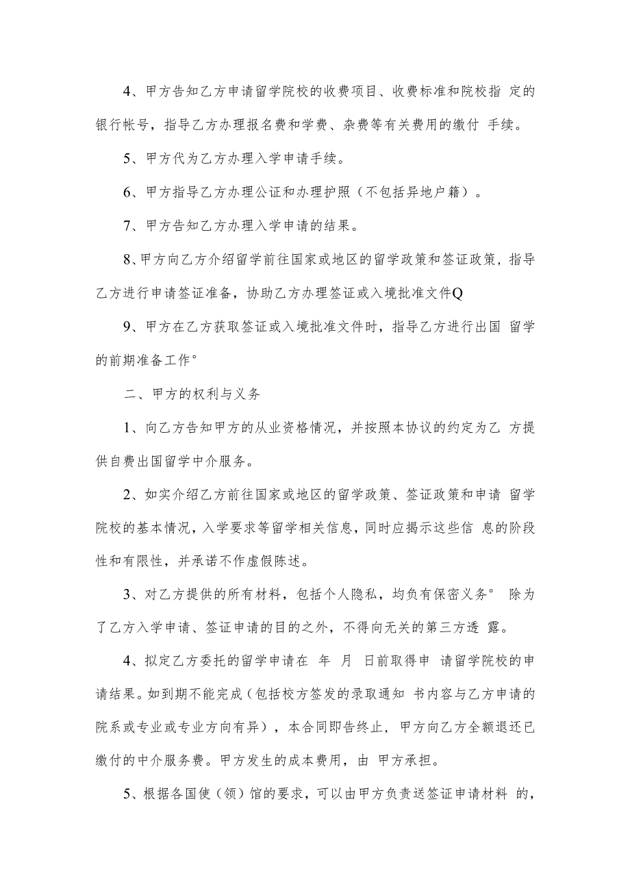 留学中介服务合同.docx_第2页