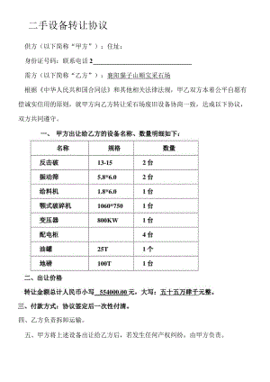 二手设备买卖合同.docx