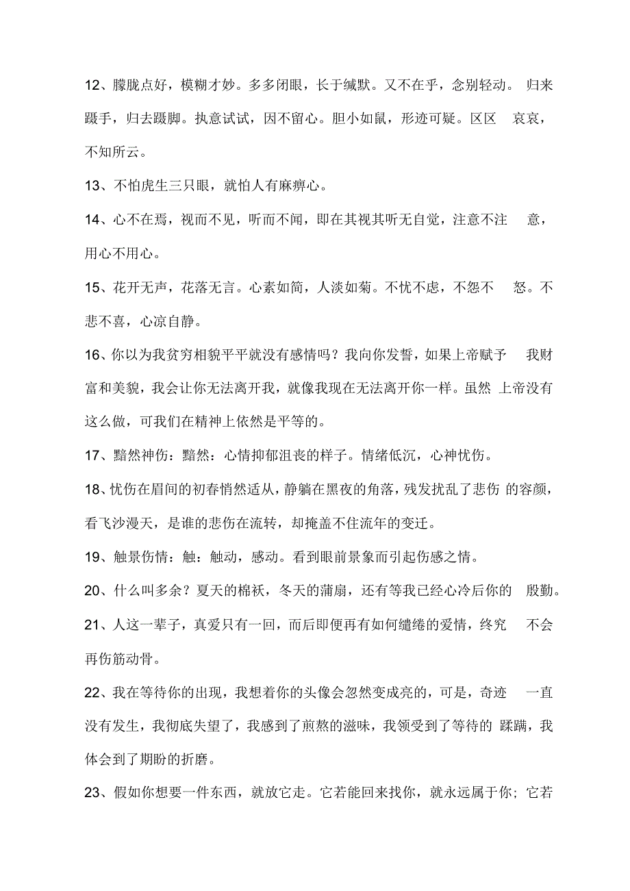 眼不见心不烦的经典语句.docx_第2页