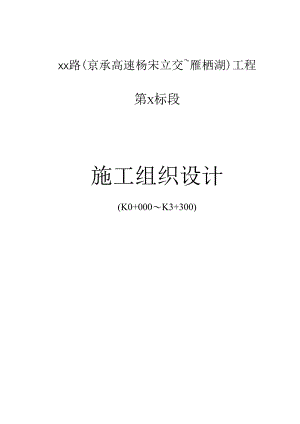 某城市主干道工程投标施工组织设计.docx
