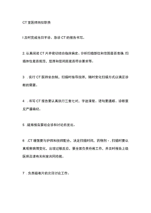 CT室医师岗位职责.docx