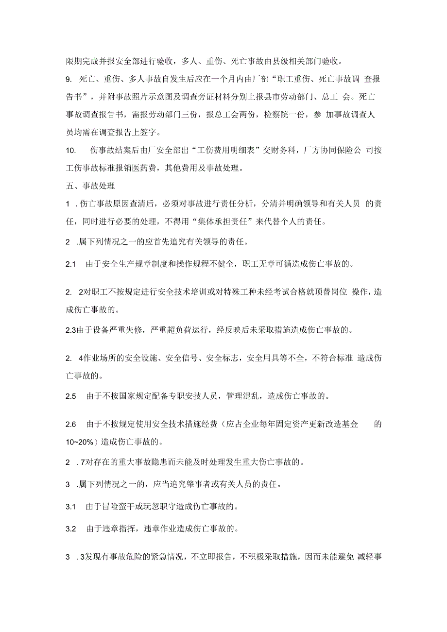 安全生产事故管理制度.docx_第3页